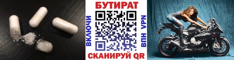 БУТИРАТ бутандиол  Бобров 
