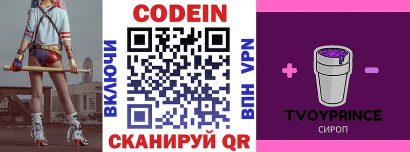 где купить   Бобров  Кодеин Purple Drank 